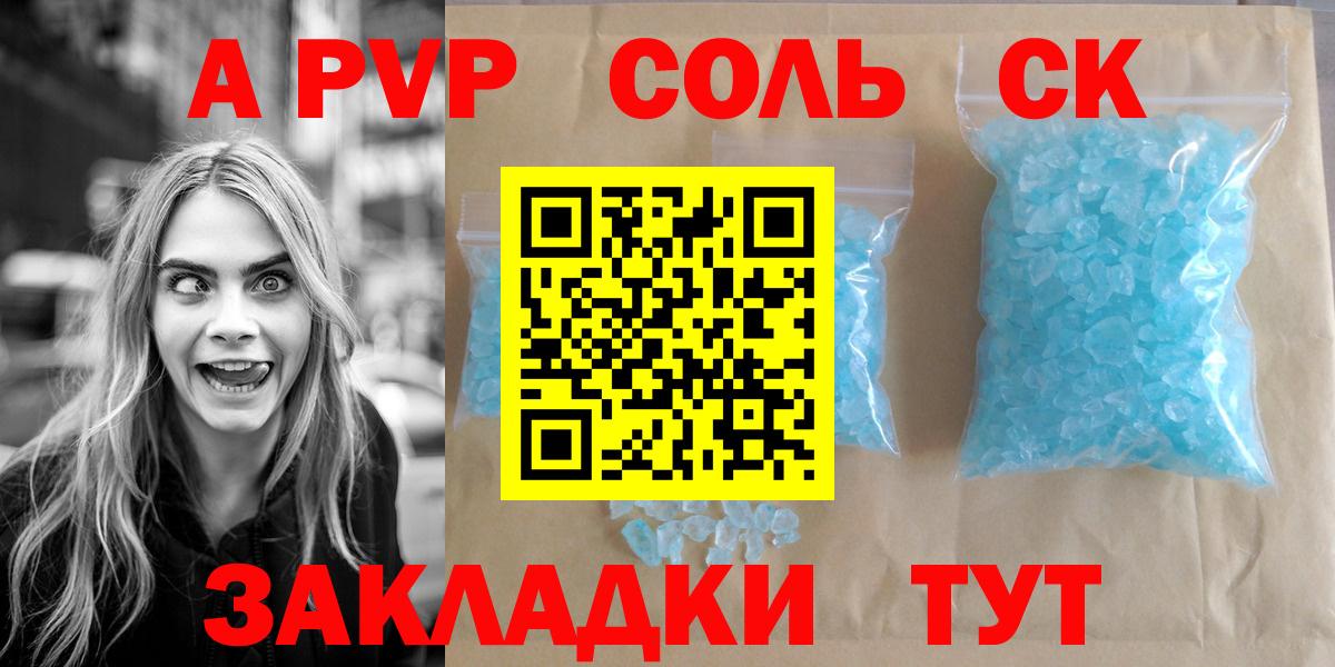 Alpha-PVP СК  Alfa_PVP СК КРИС  Вход с VPN  Сызрань  Альфа ПВП Соль 