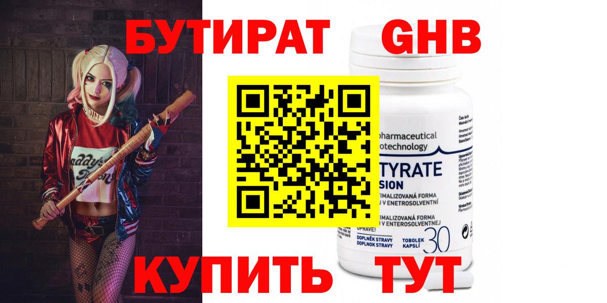 БУТИРАТ вода Сызрань