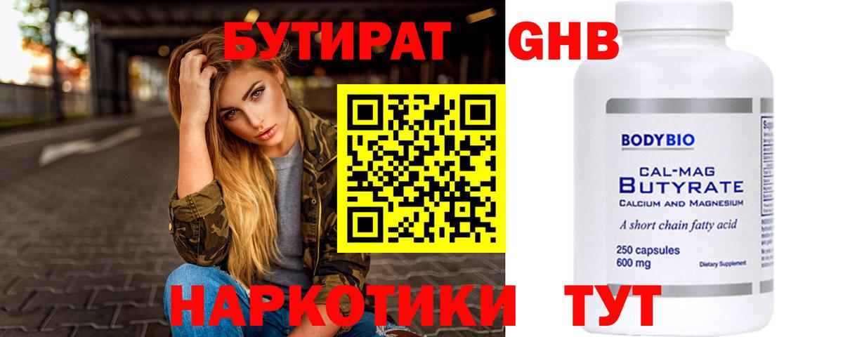 Бутират буратино  БУТИРАТ  Сызрань  Вход с VPN 