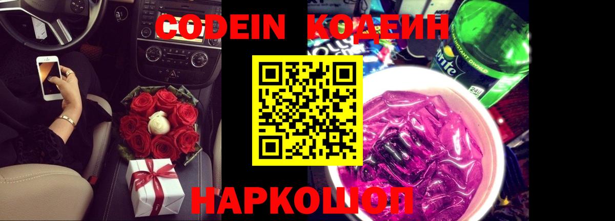 Codein Purple Drank Сызрань