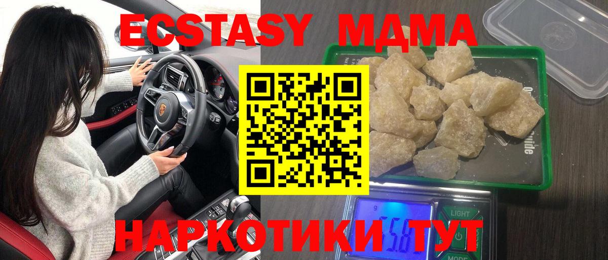 Сызрань  МДМА crystal  МДМА  МДМА crystal  Вход с VPN 