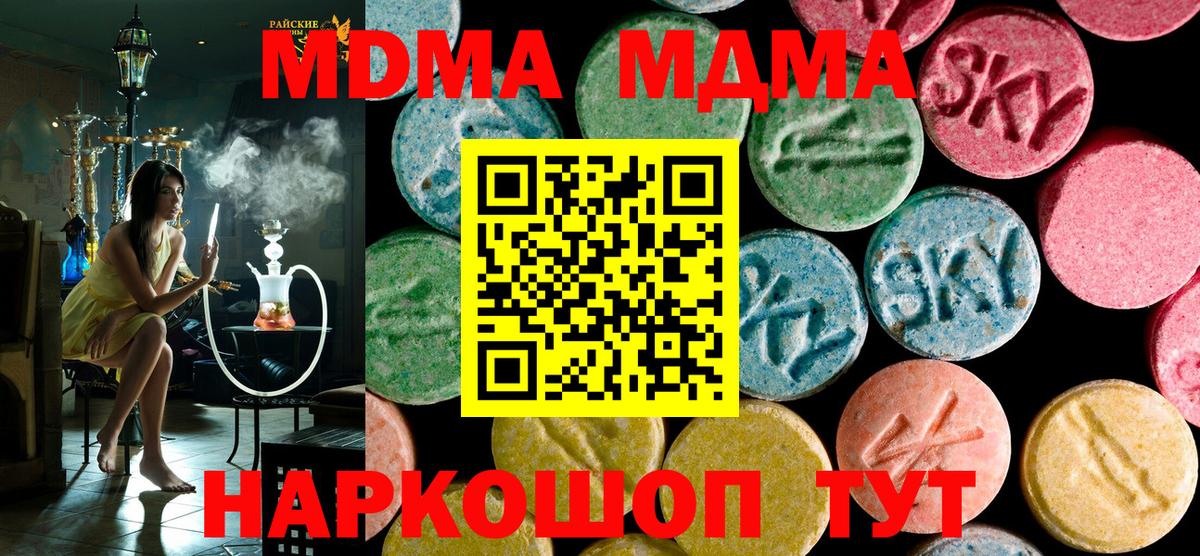 МДМА кристаллы Сызрань