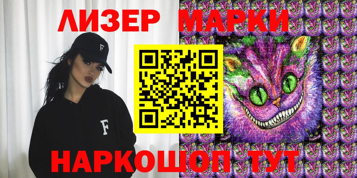 Наркотические марки 1,8мг Сызрань