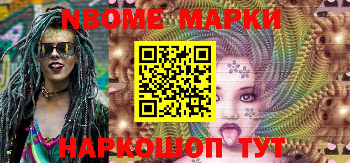 Сызрань  Марки 25I-NBOMe 1,8мг  Наркотические марки  Вход с VPN 